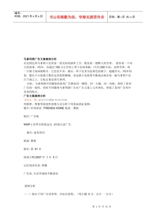 马爹利酒广告文案解析