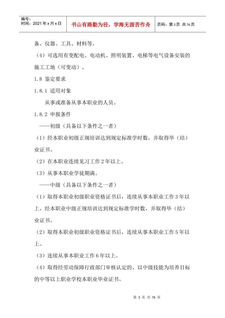 电气设备安装工国家职业标准_第3页