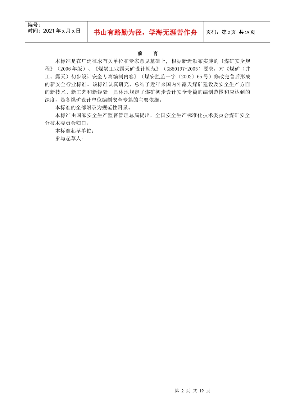 第二部分露天矿_第3页