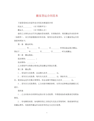 搬家货运合同范本