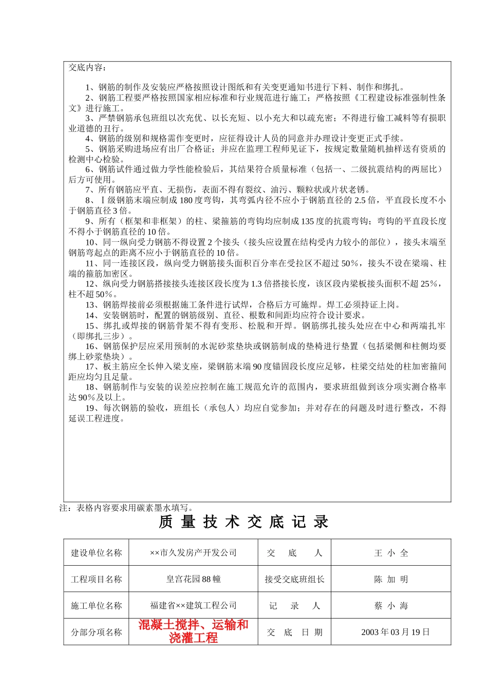 福建某工程全套质量技术交底记录_第3页