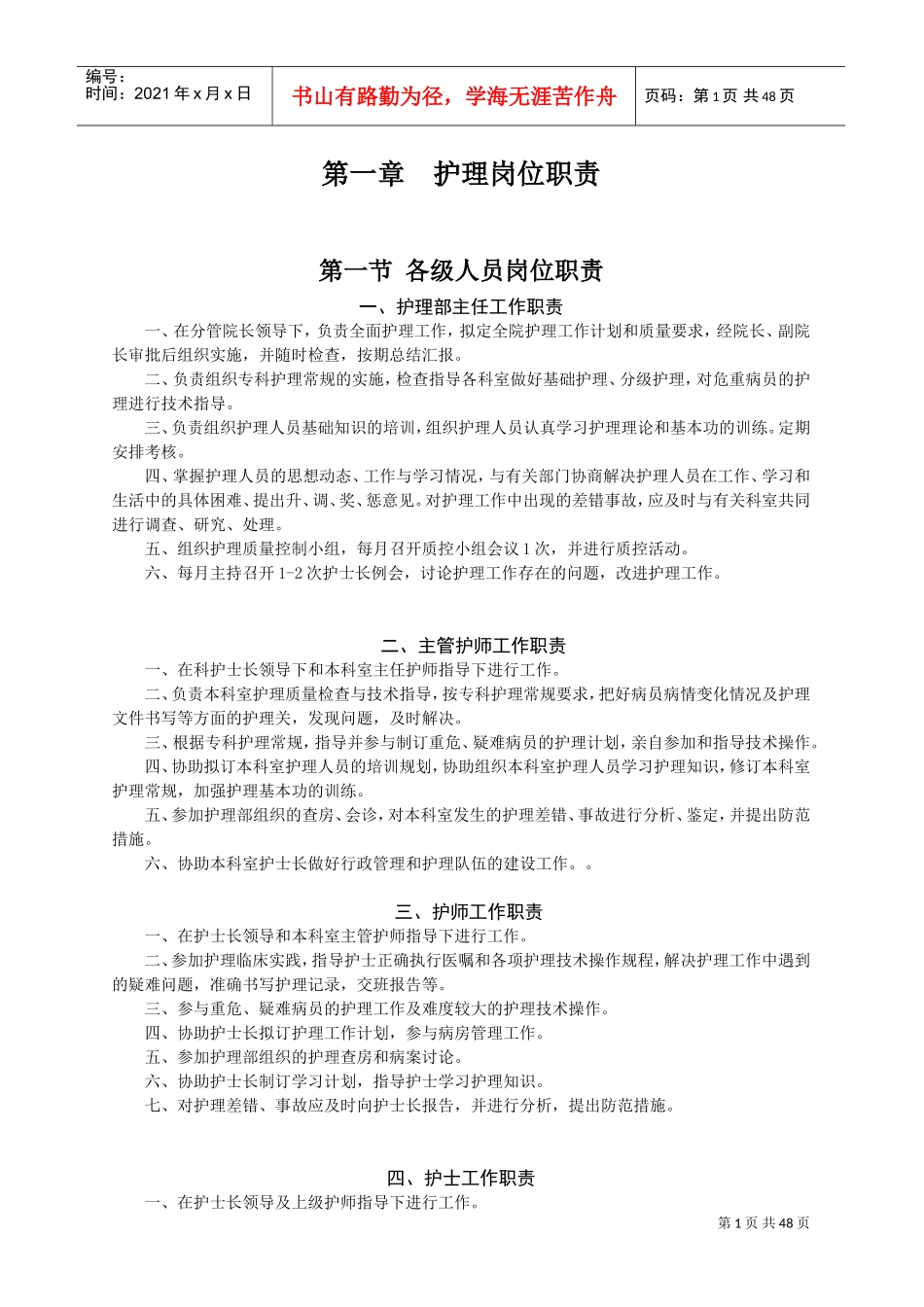 眼科医院护理手册_第2页