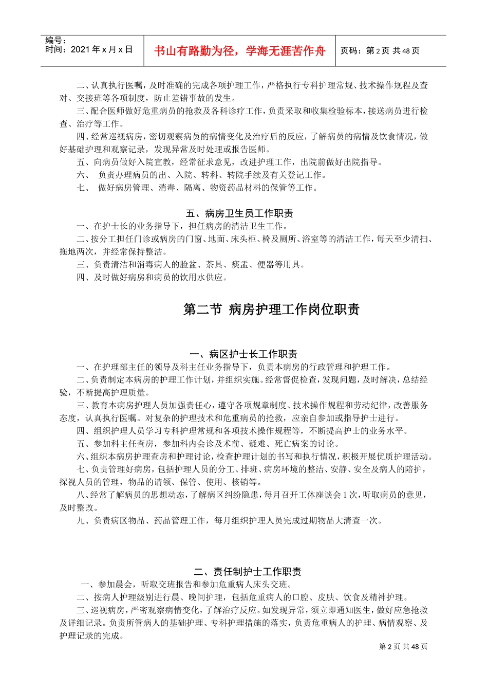 眼科医院护理手册_第3页