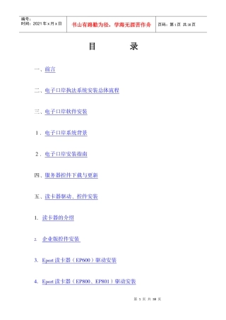 电子口岸执法系统安装流程
