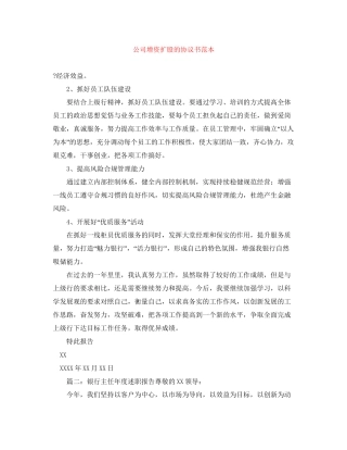 公司增资扩股的协议书范本