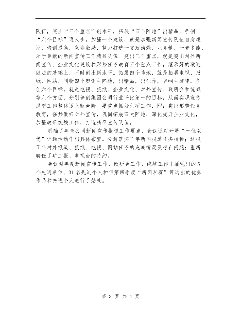 2024年矿业公司思想工作计划范文_第3页