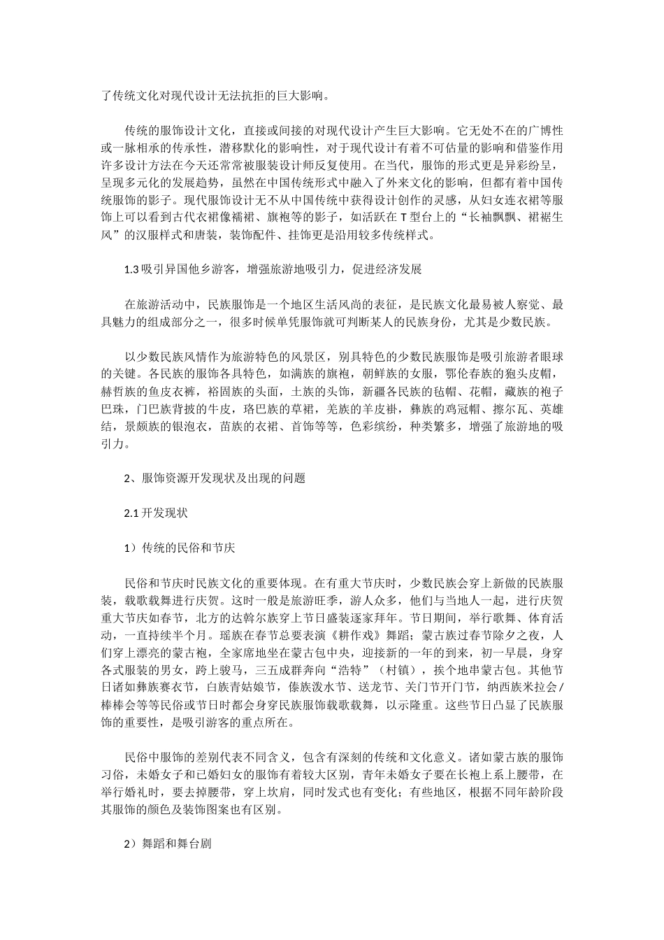 民族服饰资源的旅游开发初探_第2页