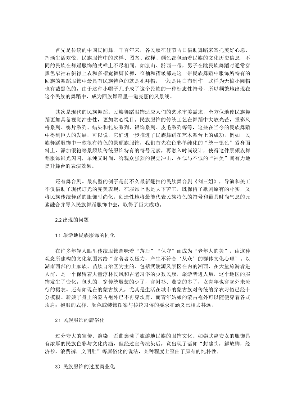 民族服饰资源的旅游开发初探_第3页