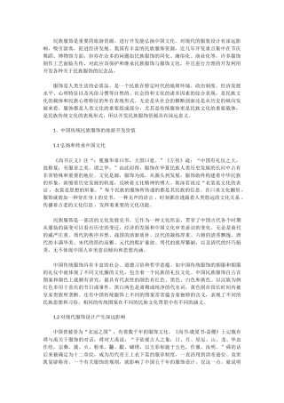 民族服饰资源的旅游开发初探