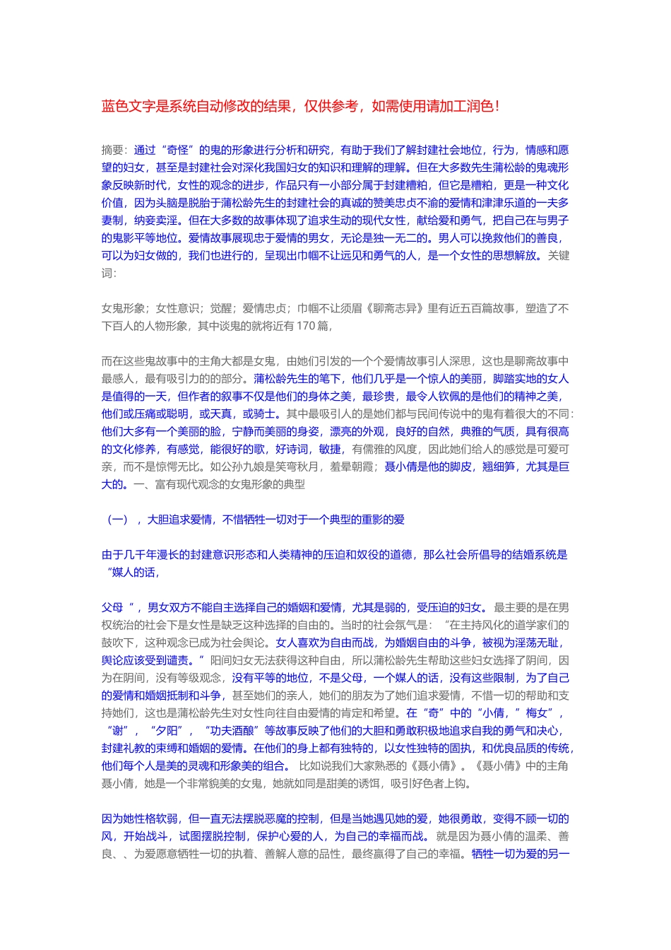 蓝色文字是系统自动修改的结果_第1页