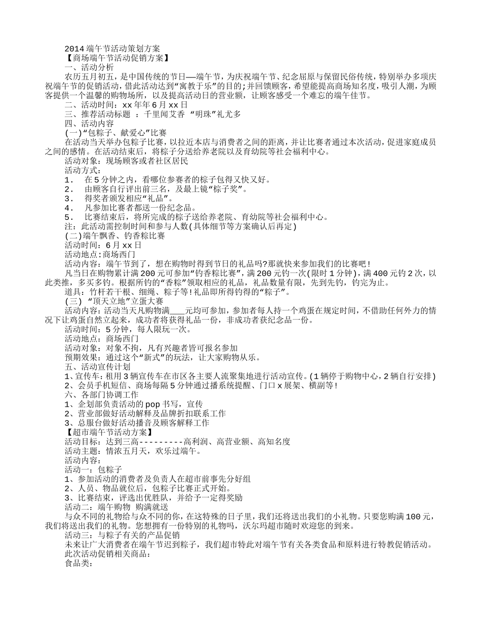 端午节服装促销方案(DOC9页)_第2页