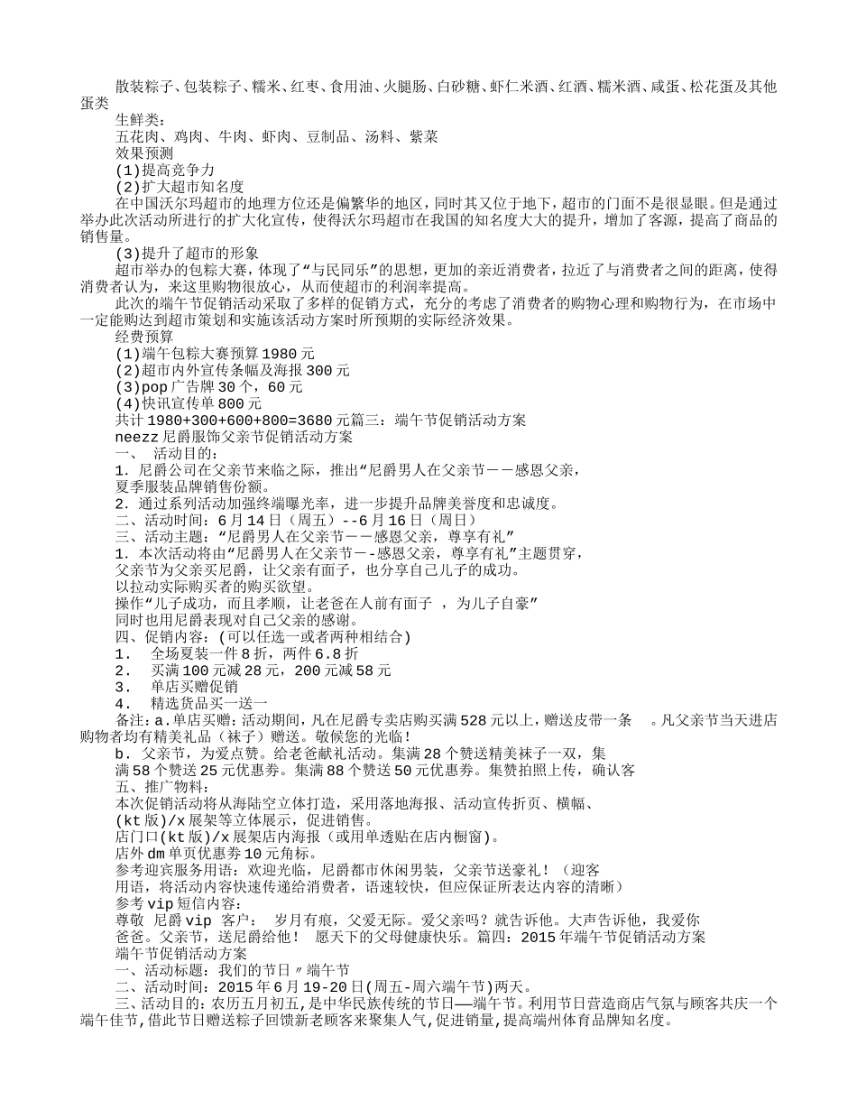 端午节服装促销方案(DOC9页)_第3页