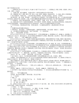 端午节服装促销方案(DOC9页)