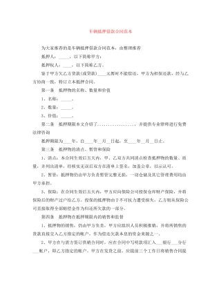 车辆抵押借款合同范本