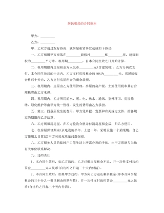 居民租房的合同范本