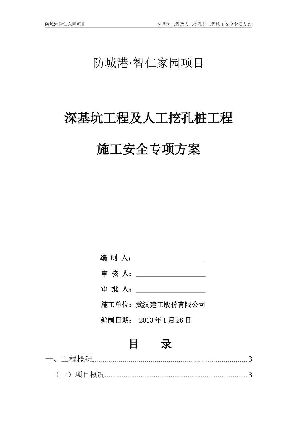 防城港深基坑工程安全专项施工方案(XXXX-6-6晚)_第1页