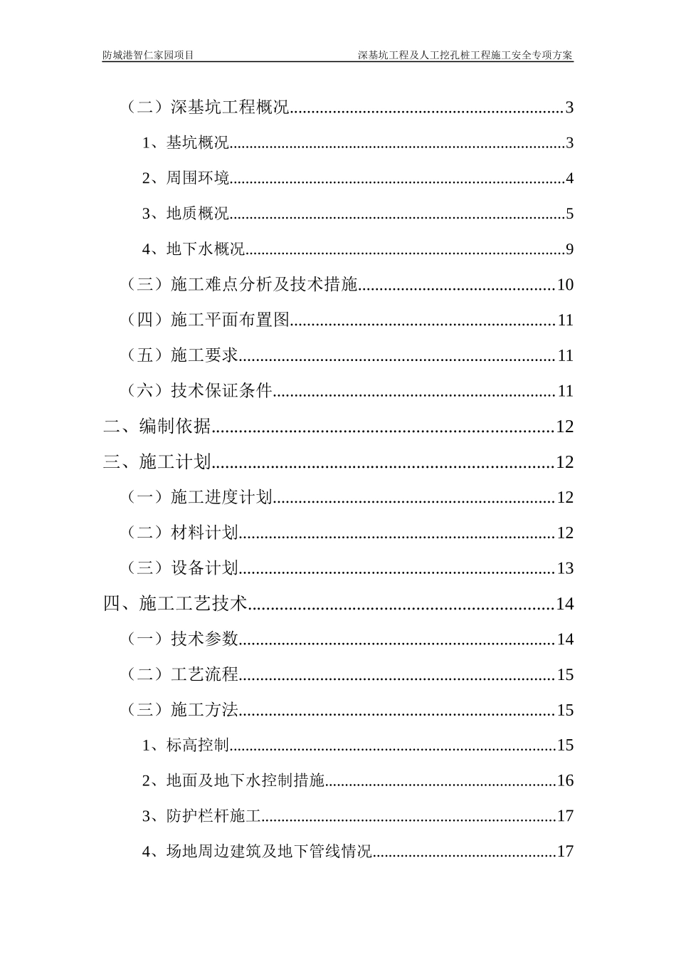 防城港深基坑工程安全专项施工方案(XXXX-6-6晚)_第2页