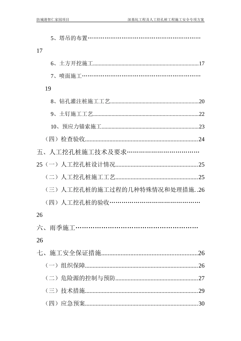 防城港深基坑工程安全专项施工方案(XXXX-6-6晚)_第3页