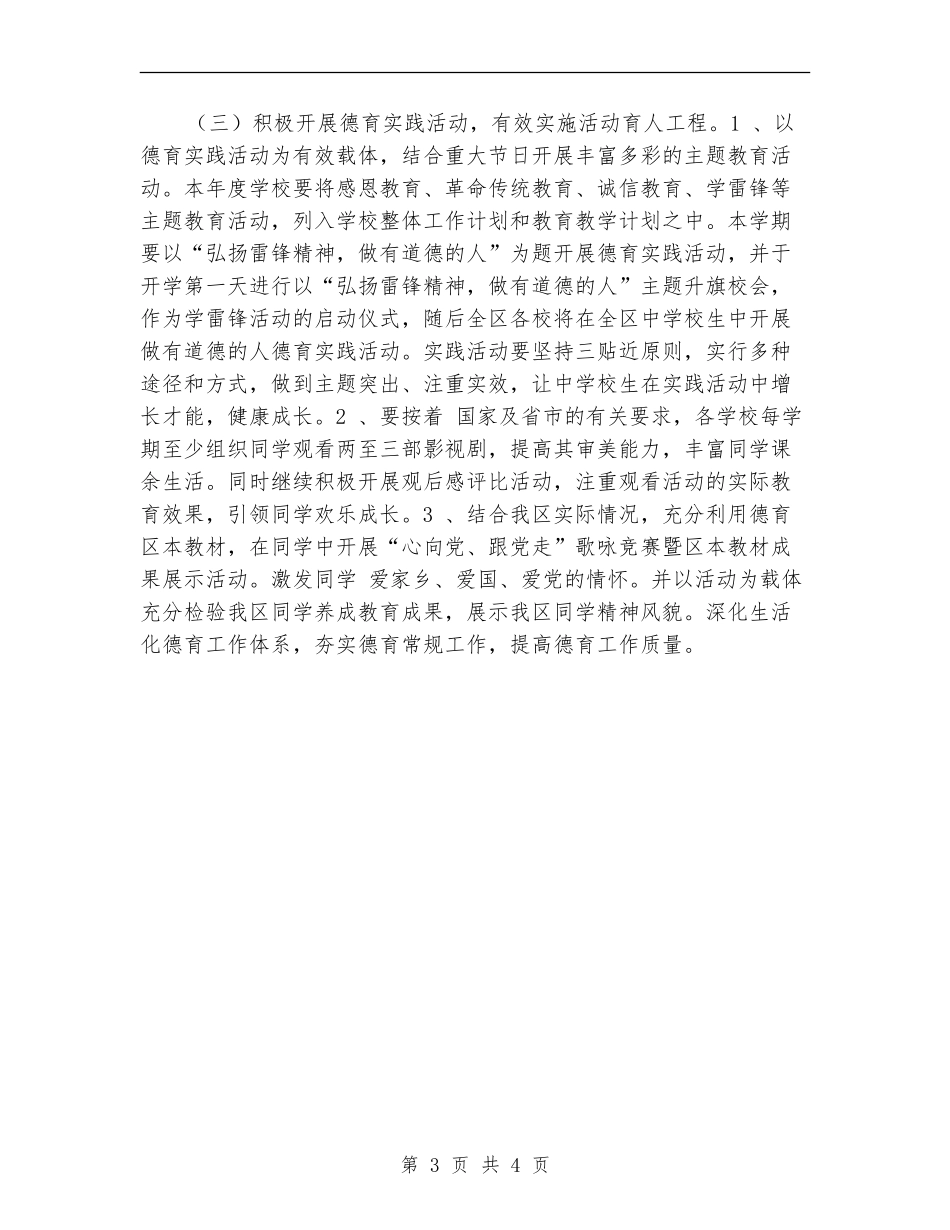 教育局德育工作计划_第3页