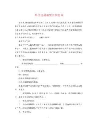 单位房屋租赁合同范本22