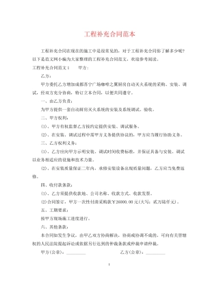 工程补充合同范本