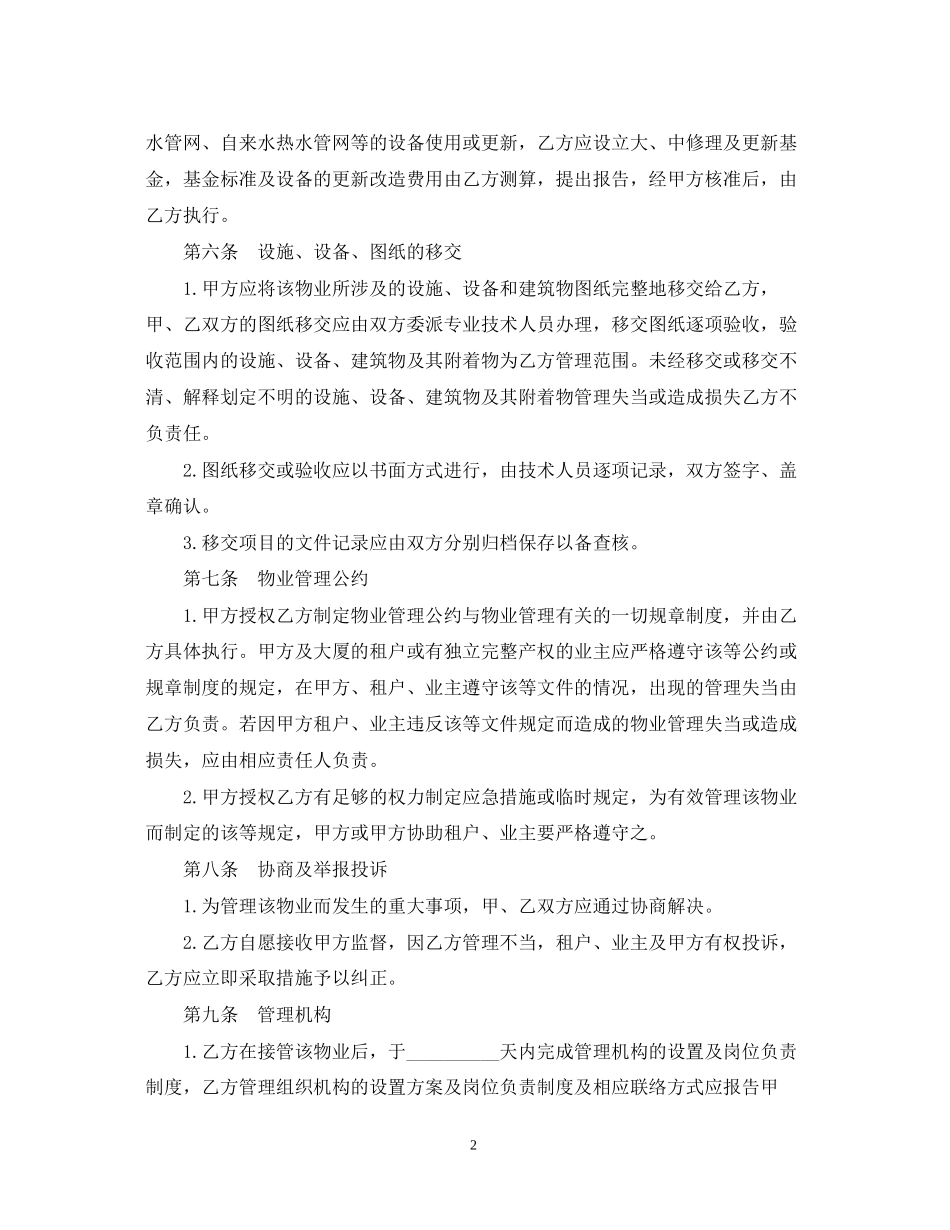 物业管理委托合同_第2页