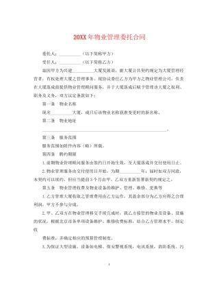 物业管理委托合同