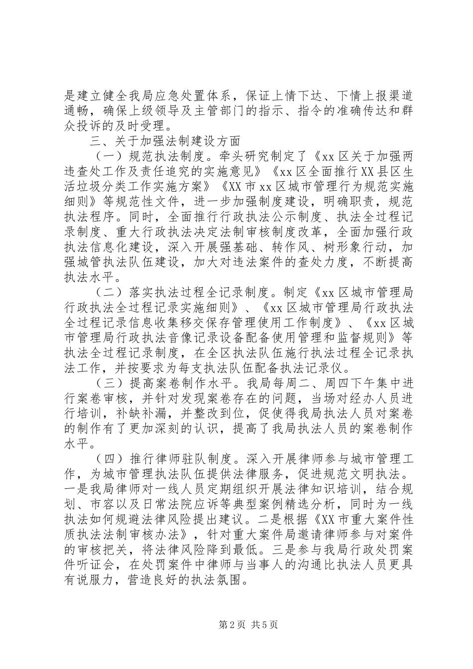 城市执法工作报告_第2页