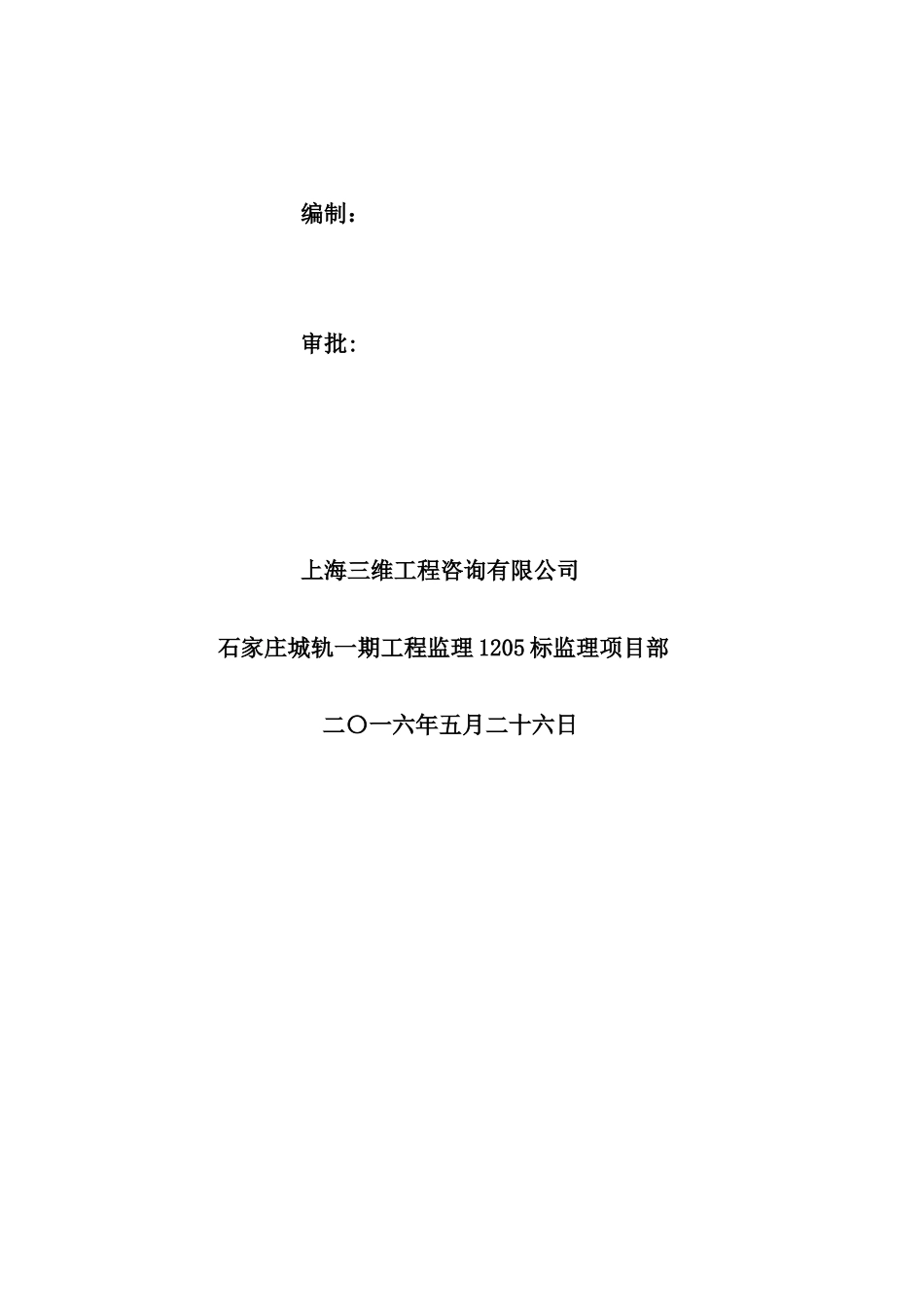 装饰装修工程监理细则培训_第2页