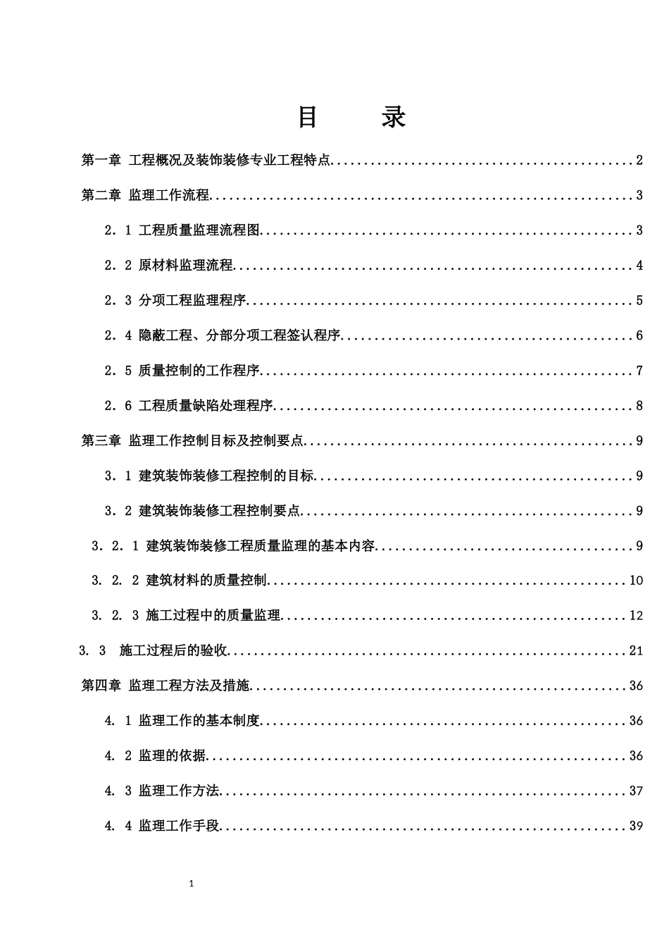 装饰装修工程监理细则培训_第3页