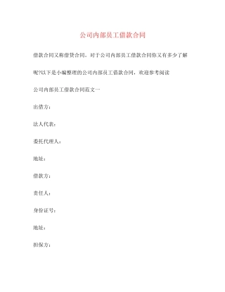 公司内部员工借款合同