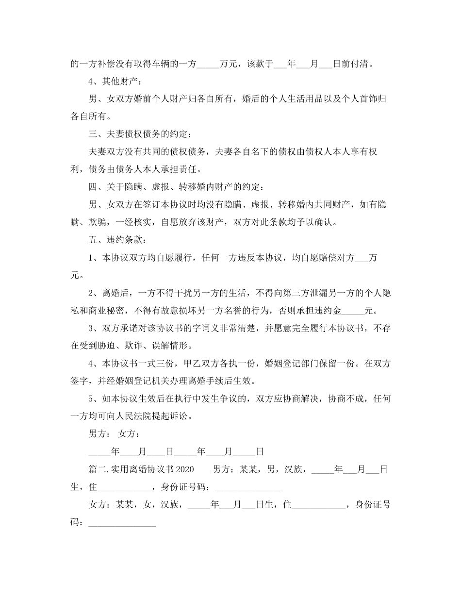 实用离婚协议书范本_第3页