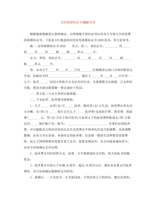 实用离婚协议书范本