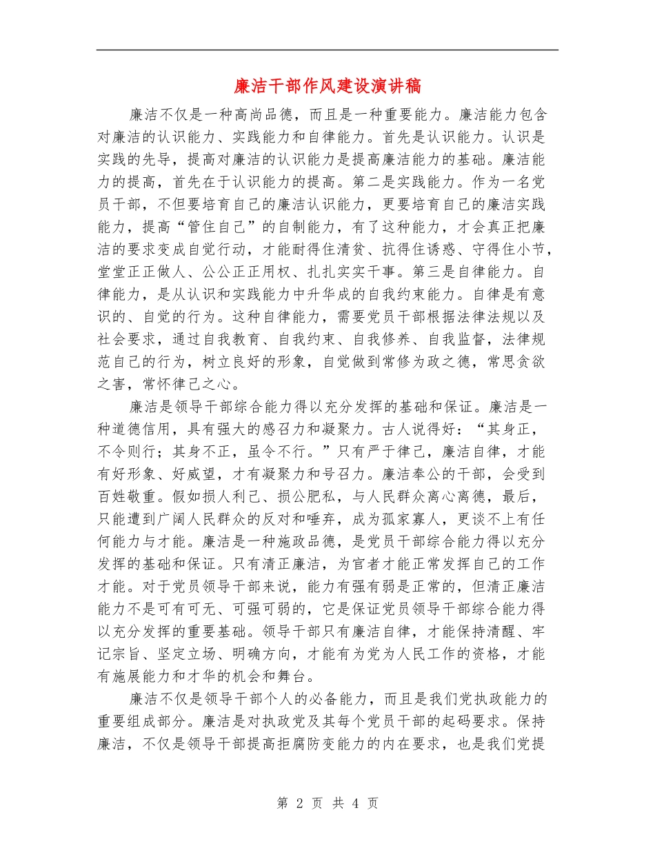 廉洁干部作风建设演讲稿_第2页