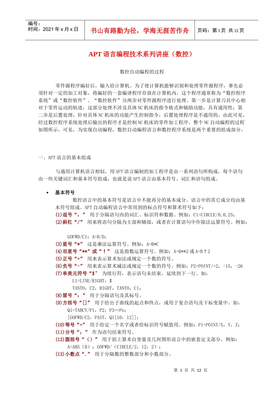 语言编程技术系列讲座数控_第1页