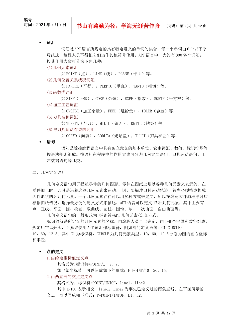 语言编程技术系列讲座数控_第2页