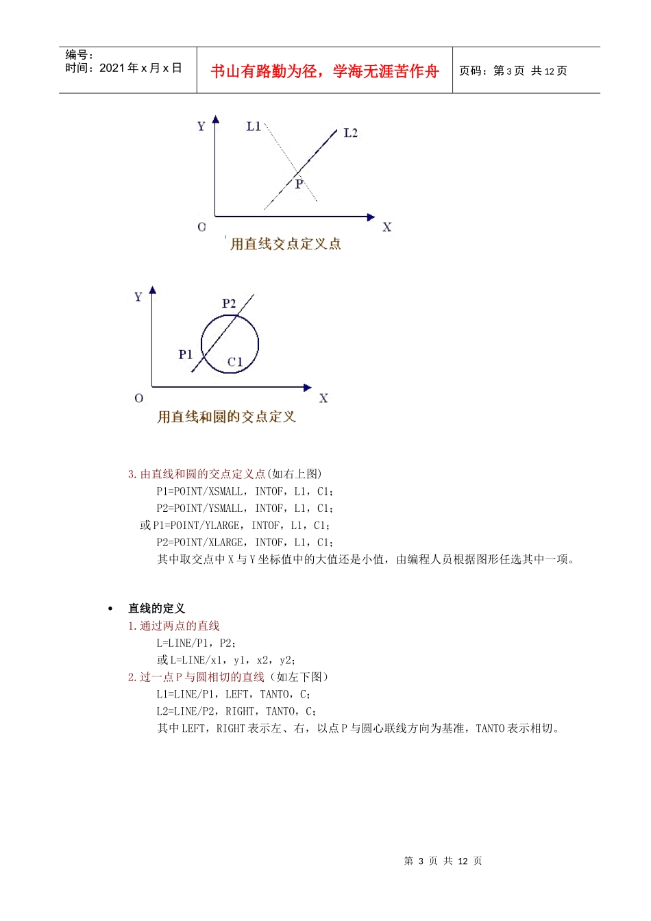 语言编程技术系列讲座数控_第3页