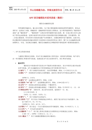 语言编程技术系列讲座数控