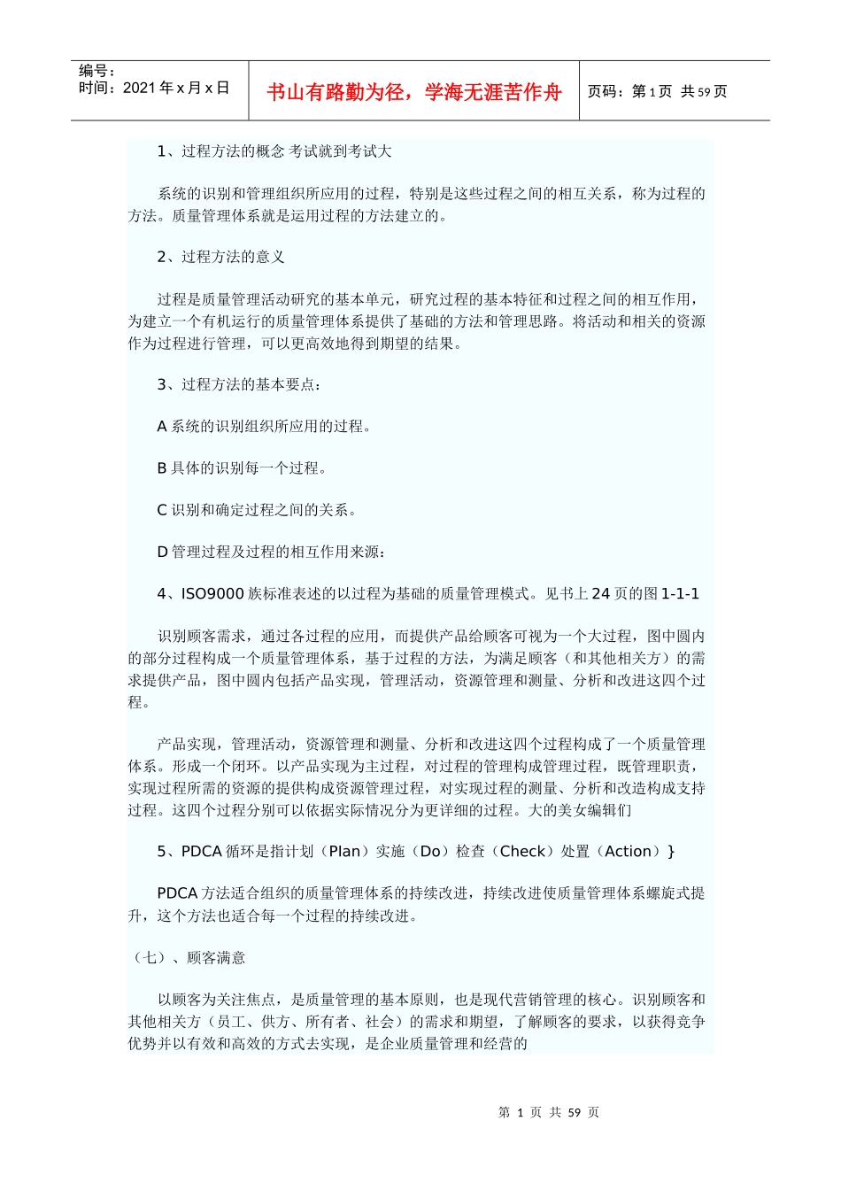 质量工程师初级讲义(XXXX版)_第1页