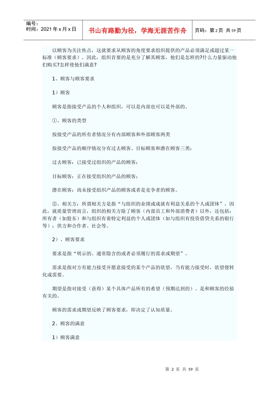 质量工程师初级讲义(XXXX版)_第2页