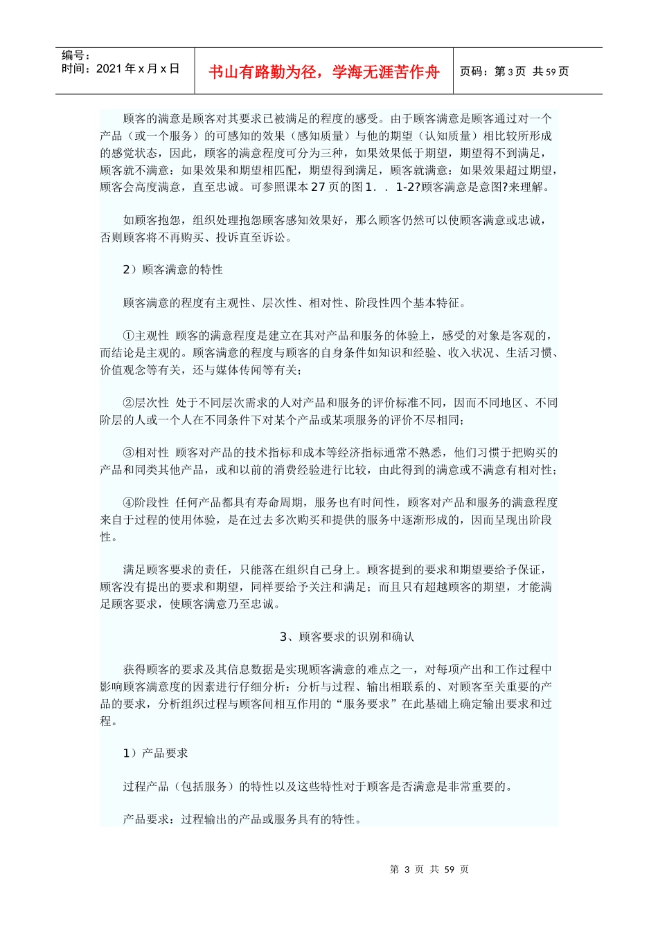 质量工程师初级讲义(XXXX版)_第3页