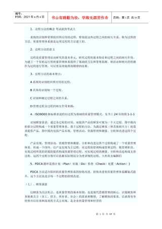 质量工程师初级讲义(XXXX版)