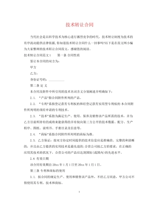 技术转让合同