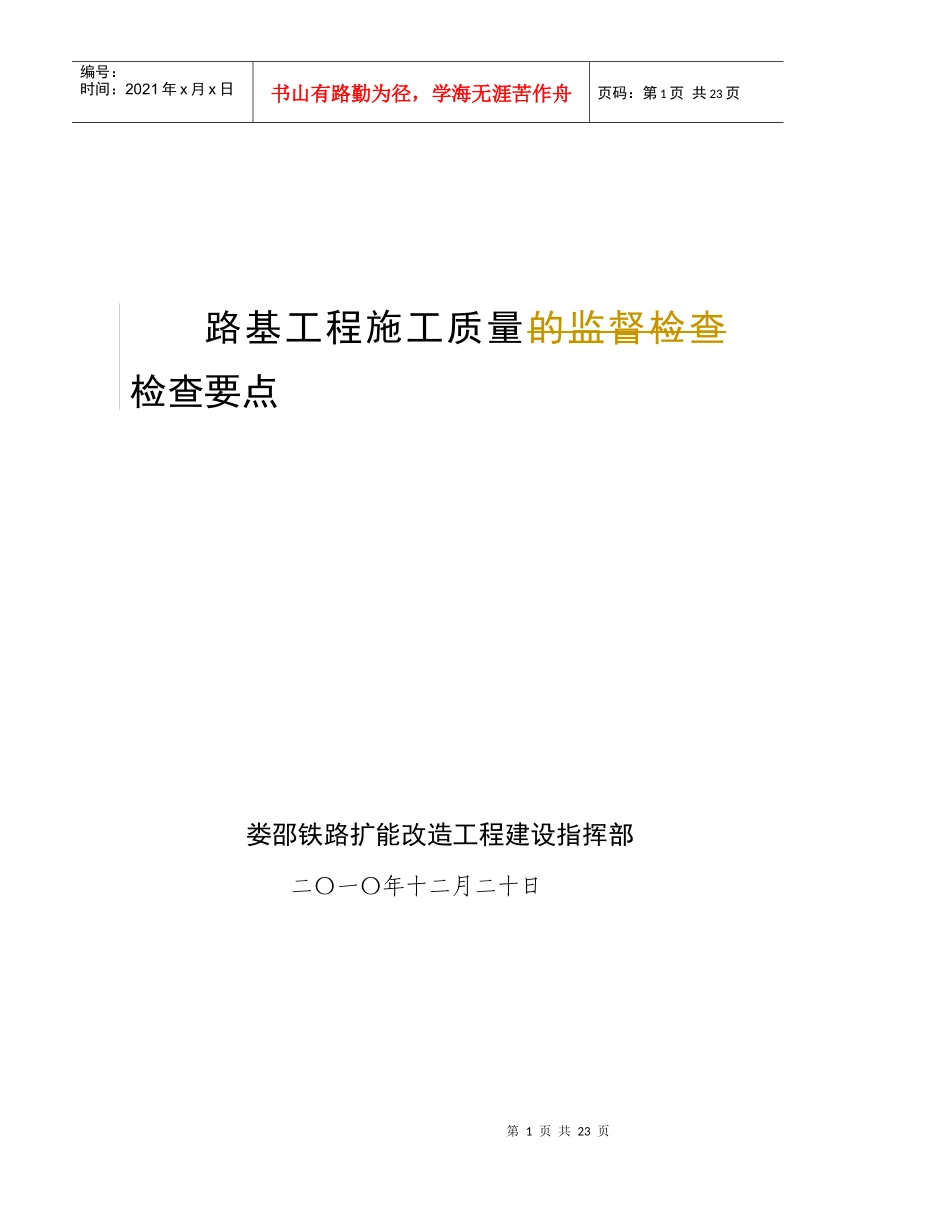 路基工程施工质量检查要点_第1页