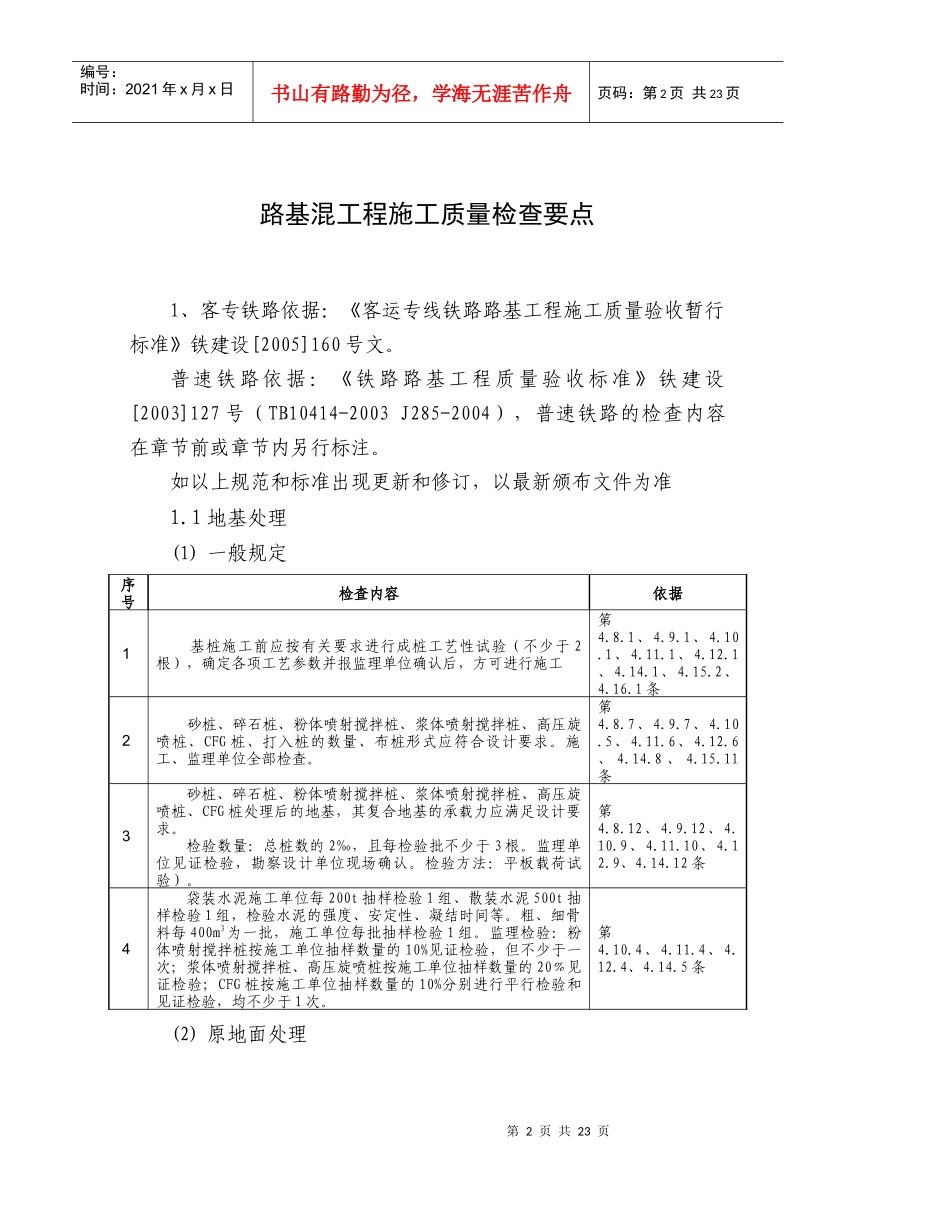 路基工程施工质量检查要点_第2页