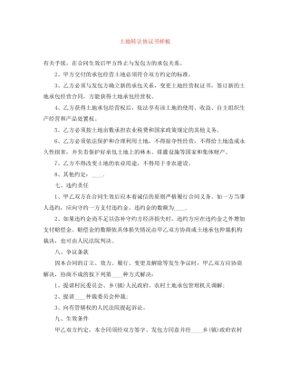 土地转让协议书样板