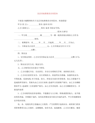 北京市标准租房合同范本