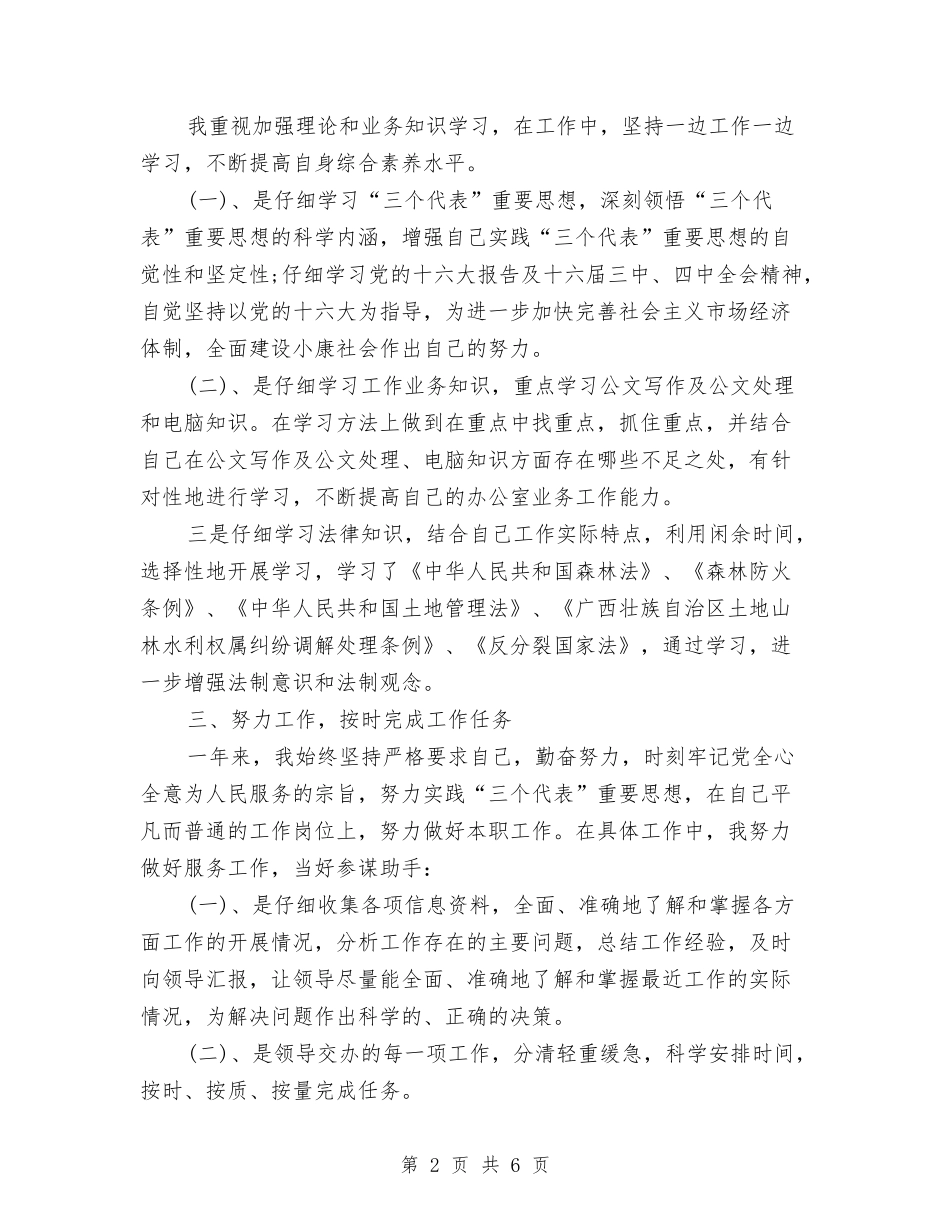 2024年11月公务员试用期转正工作总结1与2024年11月公务员试用期转正工作总结格式汇编_第2页