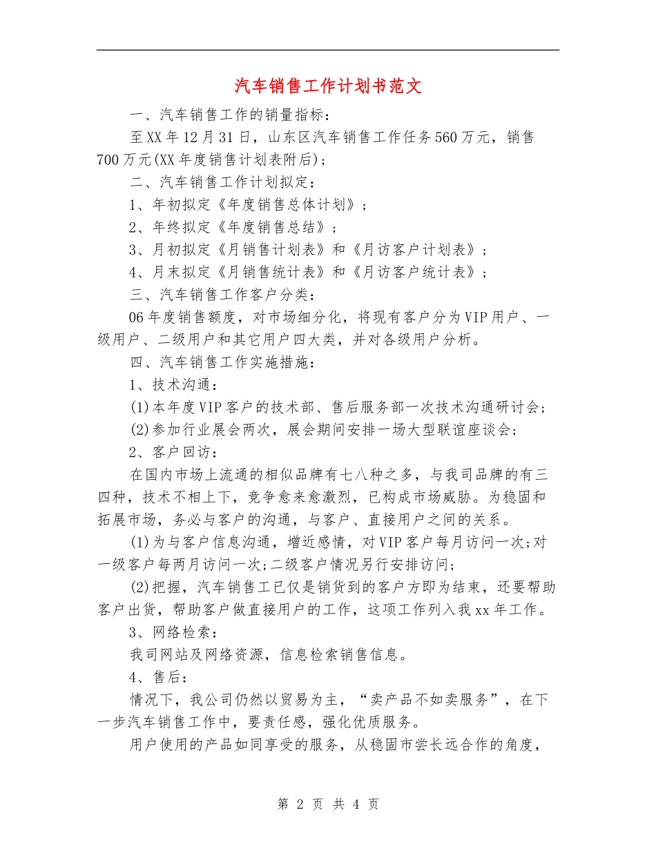 汽车销售工作计划书范文_第2页