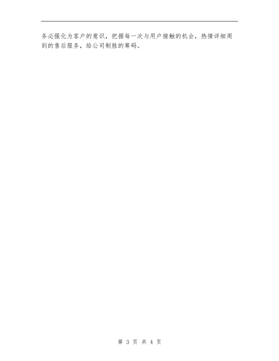 汽车销售工作计划书范文_第3页